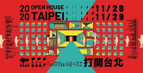 「打開台北│open House Taipei」建築炫風週末來襲， 73個風格空間、48小時任你逛 Id Show