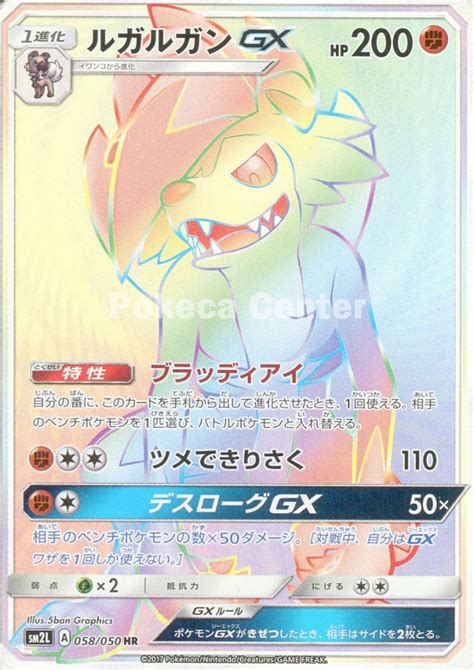 Lycanroc Gx Guardians Rising 74 Bulbapedia The Community Driven Pokémon Encyclopedia