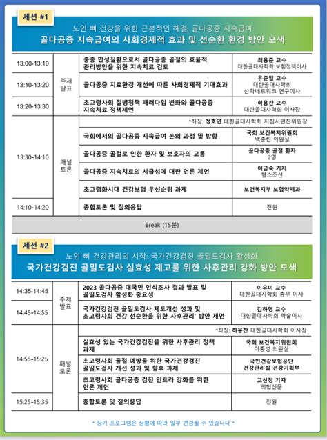 행사 대한골대사학회 18일 ‘2023년 Ssbh 및 제35차 춘계학술대회 개최 데일리메디팜