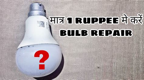 How To Repair A LED Bulb In Just Ruppee One How To Repair LED Bulb