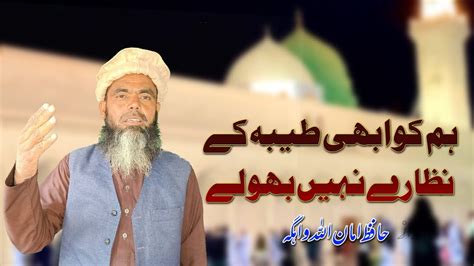 Hum Ko Abhi Taiba Ke Nazare Nhi Bhuly Hafiz Aman Ullah Wahgah Urdu