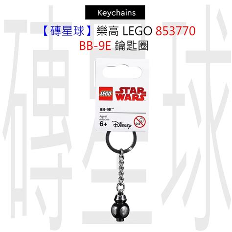 【磚星球】樂高 Lego 853770 Bb 9e 鑰匙圈 蝦皮購物