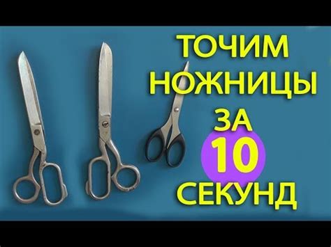 Как быстро наточить ножницы - YouTube