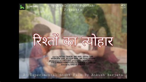 Rishto Ka Tyohar HimachaliGeet Presents Ankush Barjata YouTube