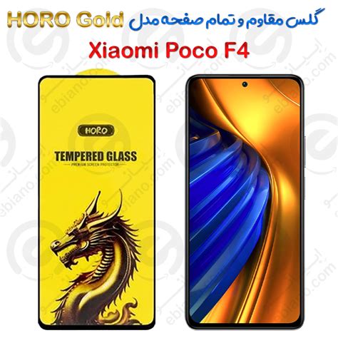 گلس تمام صفحه Xiaomi Poco F4 Gt مدل شبرنگ فروشگاه ابیانو Ebianocom