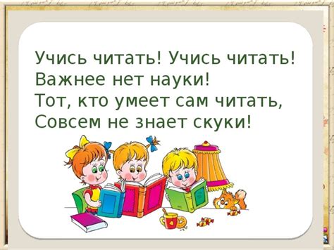 Обучение грамоте 1 класс. " как хорошо уметь читать"