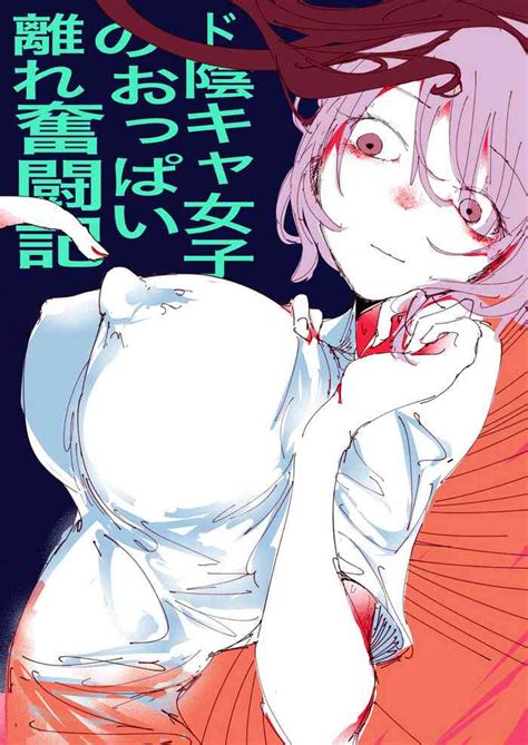 Do in Kya Joshi no Oppai Hanare Funtō ki nhentai hentai doujinshi and manga