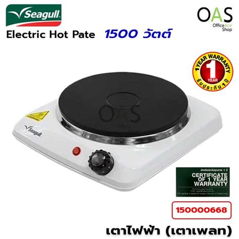 Seagull Electric Hot Plate