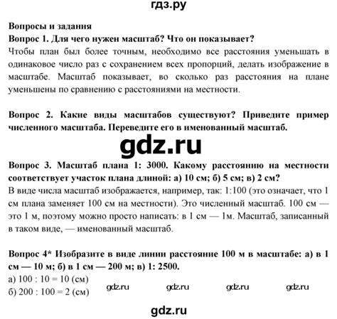 ГДЗ страница 50 география 5 класс Максимов, Герасимова