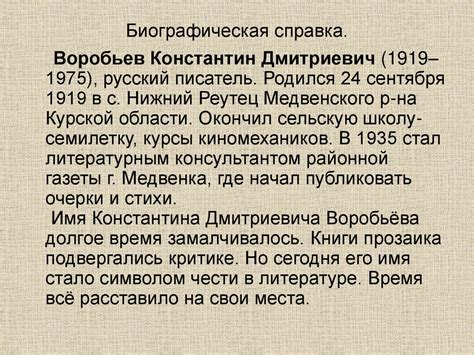 Повесть К.Д. Воробьева «Убиты под Москвой» - презентация онлайн