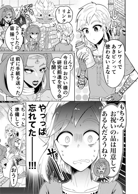 有川マナコ On Twitter リンクとビンの使い道 ゼルダの伝説 ゼル伝 ブレスオブザワイルド ブレワイ Botw リンク