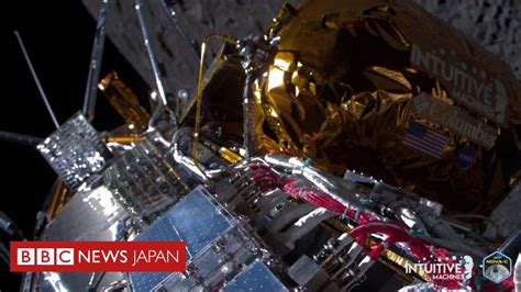 アメリカ企業の無人船「オディシウス」、月面着陸に成功 民間初 Bbcニュース