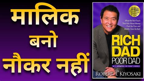 Rich Dad Poor Dad Audiobook Robert Kiyosaki Book Summary In Hindi