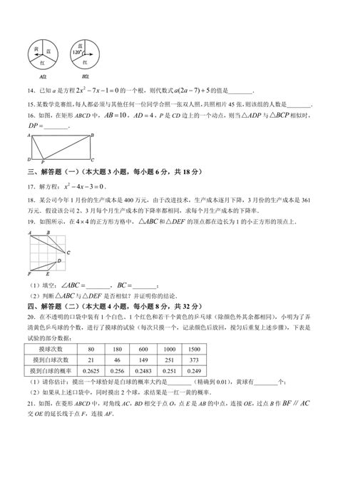 广东省佛山市南海区大沥镇初级中学2023 2024学年九年级上学期期中数学试题（含答案） 21世纪教育网