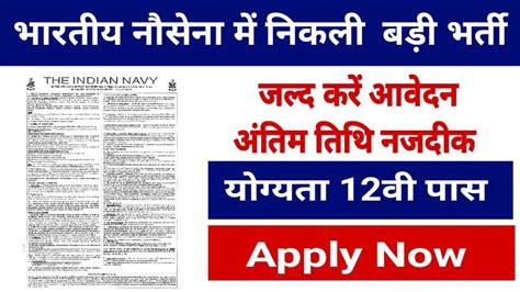 Indian Navvy Vacancy 2024 भारतीय नौसेना की ओर से बड़ी वेकेंसी का