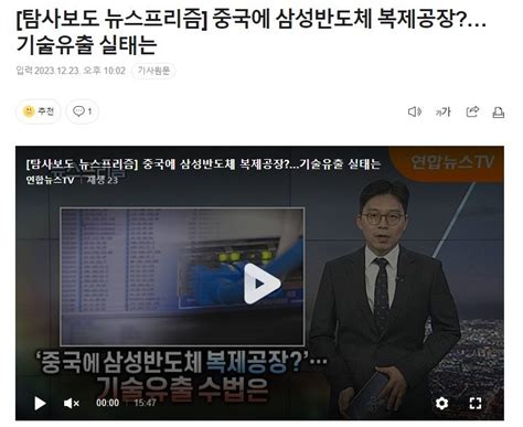 중국에 삼성반도체 복제공장기술유출 실태는 주식 에펨코리아