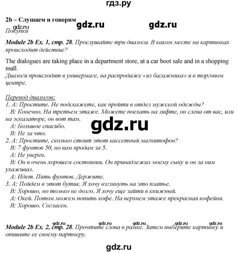ГДЗ страница 28 английский язык 8 класс Spotlight Ваулина, Дули