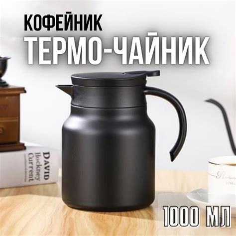 Термо-кофейник и чайник 1 литр - купить с доставкой по выгодным ценам в ...