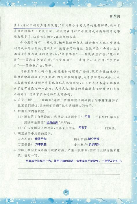 2020年小学综合暑假作业本五年级浙江教育出版社答案——青夏教育精英家教网——