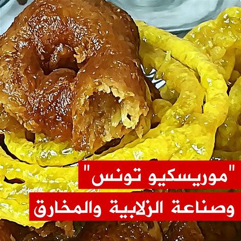 جريدة الصباح نيوز 🔴الصباح دجيتال تزور أقدم دكان لصناعة الزلابية