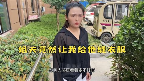 姐夫竟然让我给他缝衣服😅😅😅 Youtube