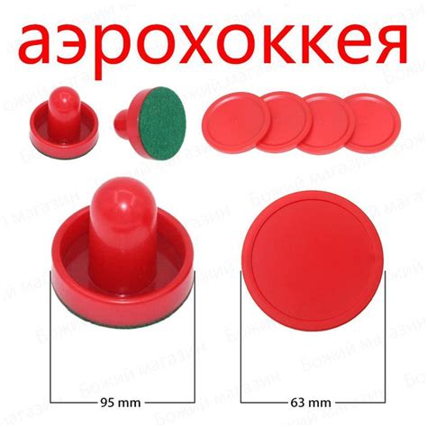 Набор бит и шайб для аэрохоккея, 2 биты, 4 шайбы диаметр 95 mm купить ...