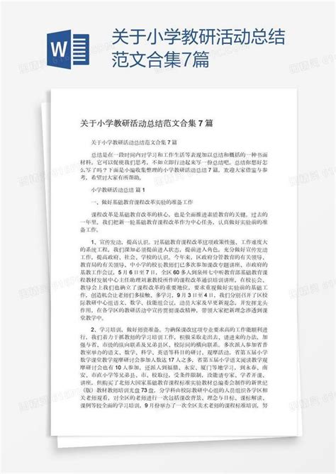 关于小学教研活动总结范文合集7篇word模板免费下载编号1k3alo33z图精灵