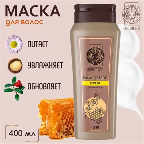 Маска-обёртывание для волос, экспресс питание прополис NATURA SPA 400 ...