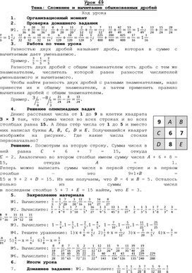 Урок 69 математика 5 класс