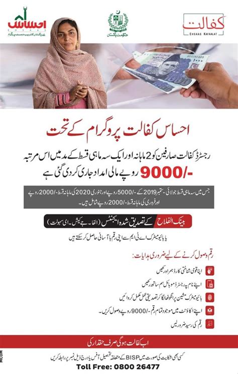 Benazir Income Support Scheme Ehsaas Kafalat Program Year