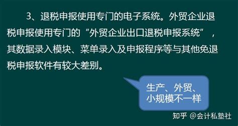 手把手教你操作生产企业外贸企业出口退税，附出口退税流程手册 知乎