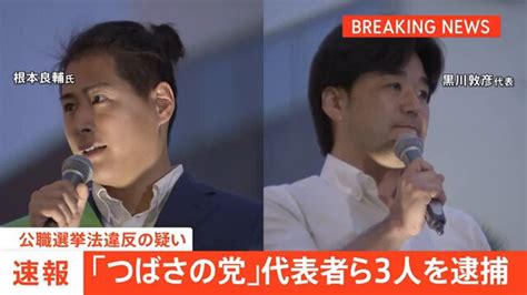 20240517】つばさの党・家宅捜索中・小池都知事宅抗議街宣・警視庁抗議街宣続けてたら3日後逮捕。【検証まとめ3