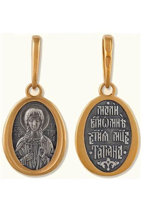 Подвеска с молитвой именная Татиана Святая купить в интернет-магазине ...