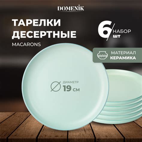 Набор тарелок DOMENIK, Керамика, диаметр 19 см - купить по низким цене ...