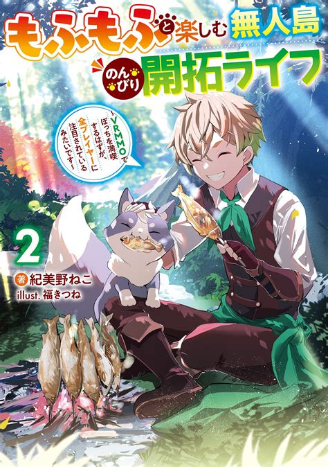 Cover for Enjoying a relaxing life on a deserted island with my fluffy friends ~I was supposed to enjoy being alone in a VRMMO, but it seems like all the players are watching me~