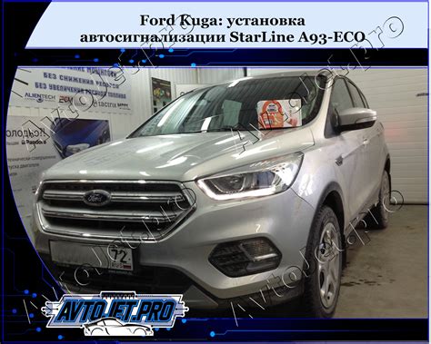 Установка автосигнализации StarLine A93-ECO на автомобиль Ford Kuga ...