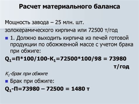 Материальный баланс. Пластический способ - online presentation