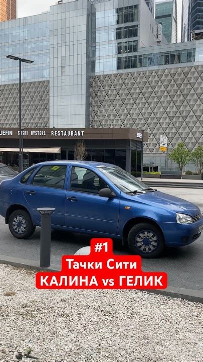 Тачки Москва Сити КАЛИНА #машины #москвасити #moscowcity - YouTube