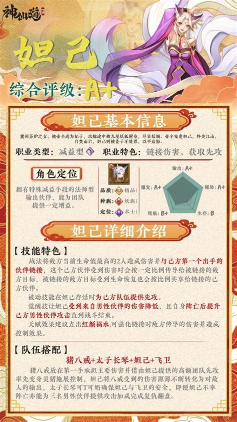 《神仙道3》伙伴图鉴——妲己 神仙道3游戏 光环助手网页版