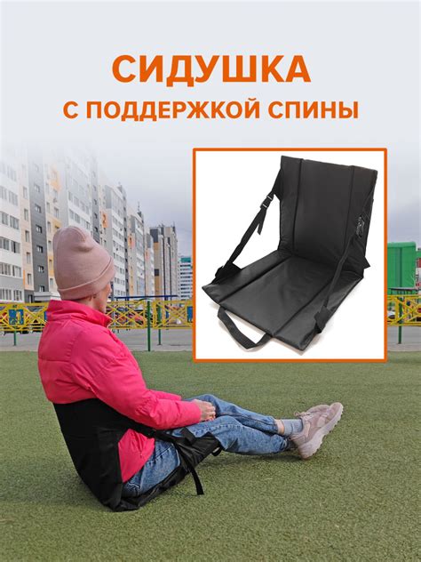 Сидушка туристическая со спинкой - купить с доставкой по выгодным ценам ...