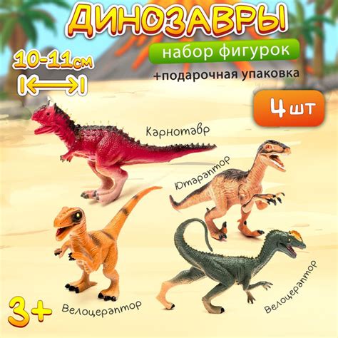 Игровой набор фигурок Динозавров №24 Эврика / 4 вида/ Динозавры ...