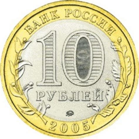 10 рублей, 2005 год. Краснодарский край. ММД. . Памятные ...