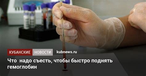 Как быстро повысить гемоглобин в домашних условиях
