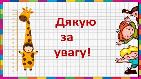 Презентація з математики для учнів 1 класу за темою: "Метр."