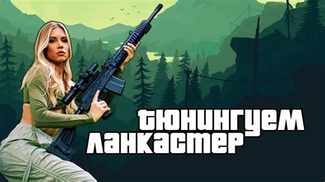 Тюнинг оружия: из охоты в тактику. Базовый обвес - YouTube