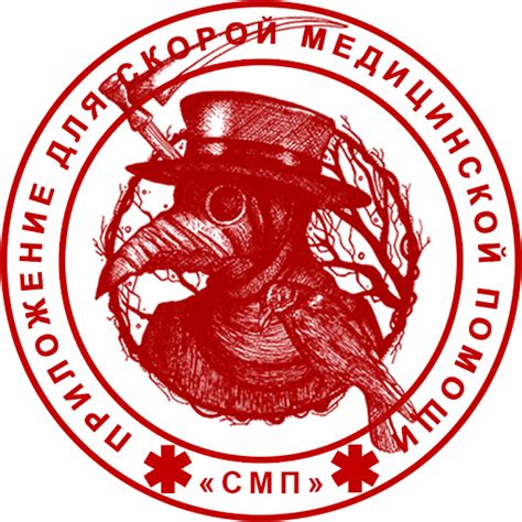 СМП - Apps on Google Play