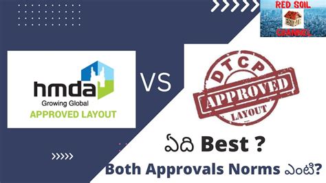 HMDA vs DTCP DTCP approved layout ల కనవచచ HMDA layout and DTCP