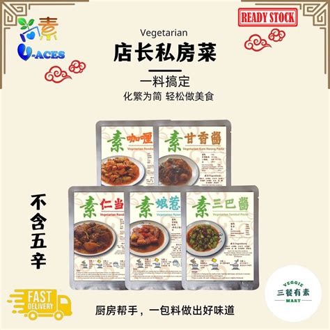 素 Vegetarian Gourmet Instant Sauce Paste 即煮酱料 Curry Rendang Nyonya Kam