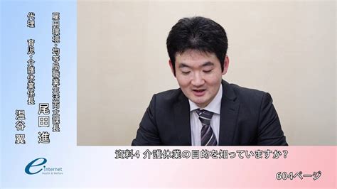 9令和元年度 全国介護保険・高齢者保健福祉担当課長会議資料の説明動画（雇用環境・均等局職業生活両立課） Youtube