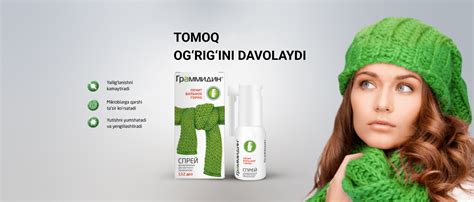 Граммидин® от боли в горле | Официальный сайт